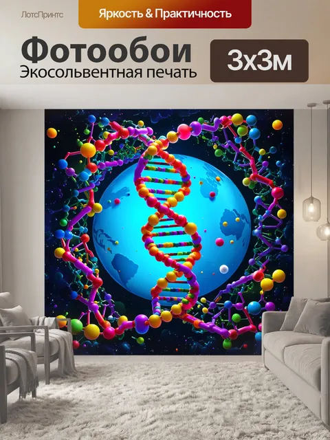 Фотообои создайте гигантские молекулы днк, окруженные аминокислотами, выполненные в стиле сюрреализма