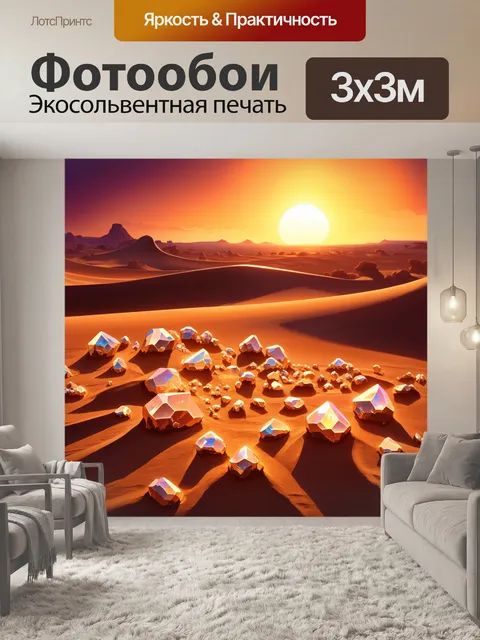 Фотообои загадочная пустыня, покрытая радиоактивными кристаллами, сверкающими на фоне заката