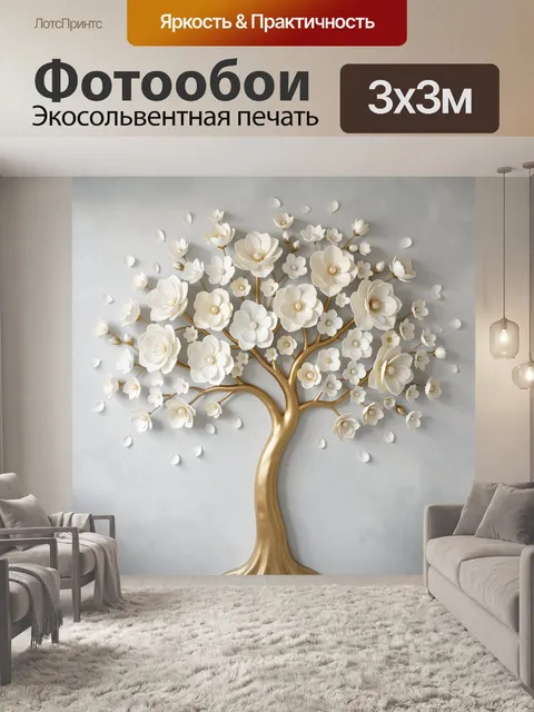 Фотообои Золотое дерево с белыми цветами