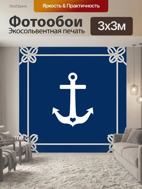 Фотообои Якорные морские канаты