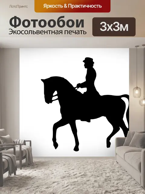 Фотообои Всадник силуэт Clipart