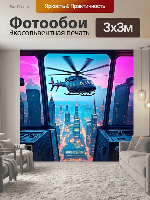 Фотообои вертолет, приземляющийся на крыше небоскреба, с видимой панелью управления через стеклянные окна