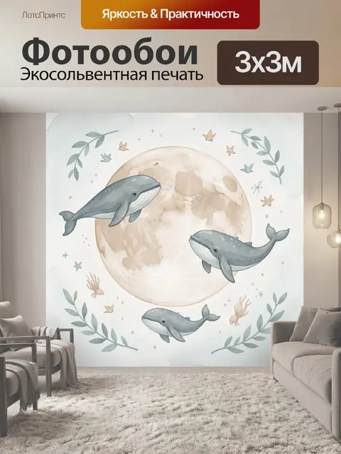 Фотообои Киты вокруг полной луны
