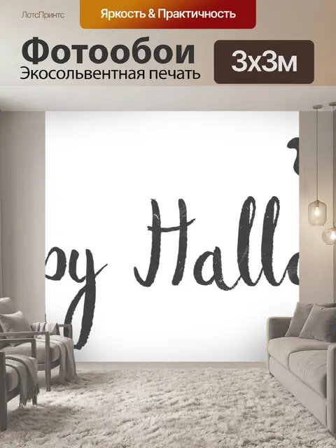 Фотообои Баннер Хэллоуина
