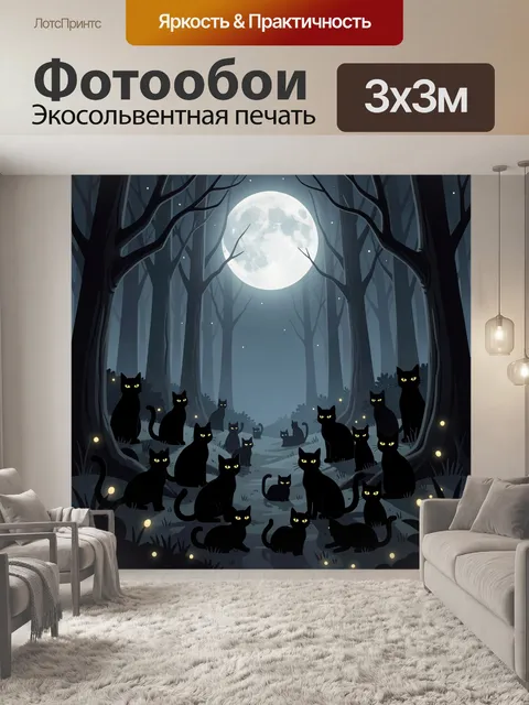 Фотообои Ночной лес с котами у лунного света
