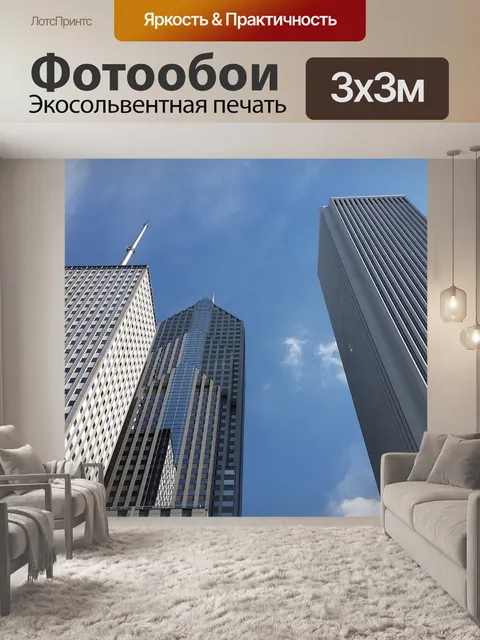 Фотообои Город