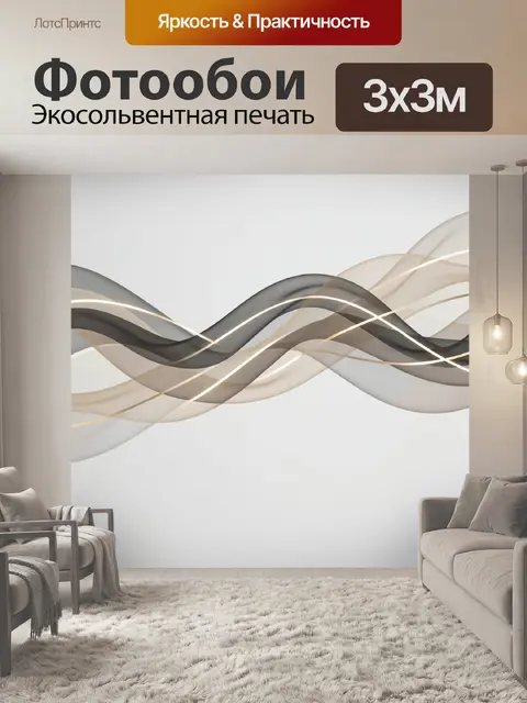 Фотообои Абстрактные волны в бежевых тонах