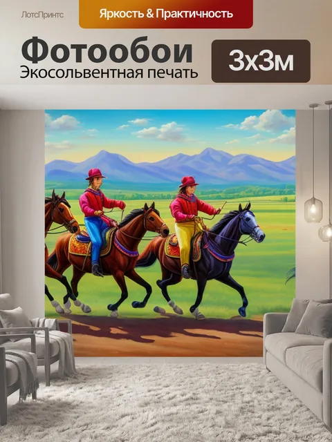 Фотообои с тремя конями