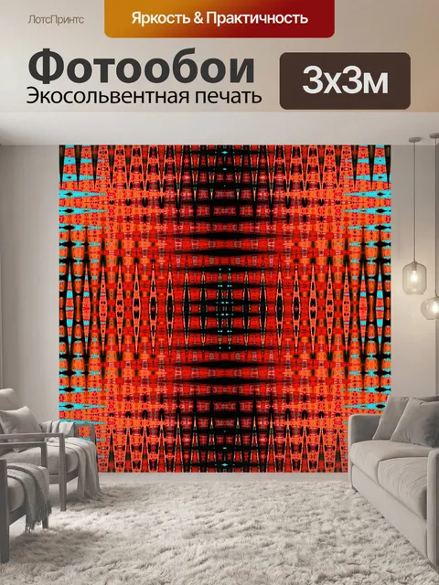 Фотообои красный и черный узор