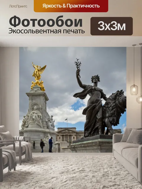 Фотообои Мемориал Виктории
