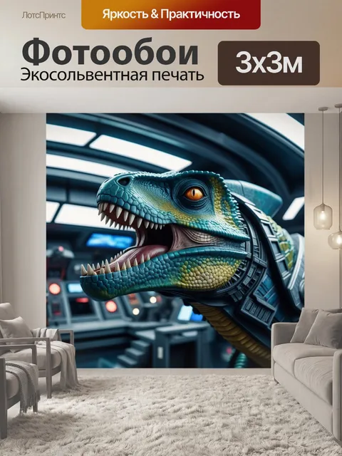 Фотообои динозавры на космическом корабле