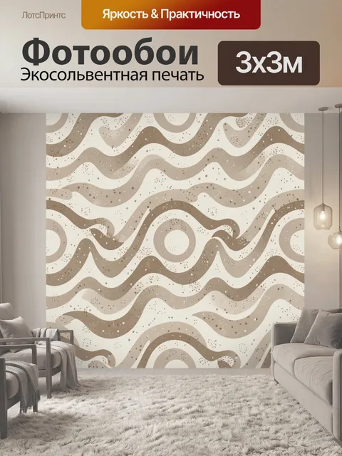 Фотообои Абстрактные волны и круги