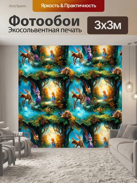 Фотообои паттерн, изображающий сказочные сцены с существами из мифов и легенд, выполненный в стиле фэнтезийного…