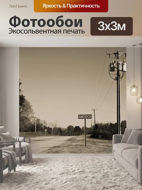Фотообои Страна
