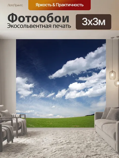 Фотообои Небо