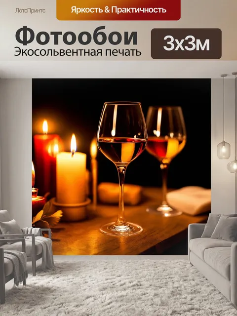Фотообои элегантный вечер с бокалами вина, свечами и мягким светом