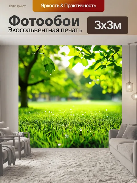 Фотообои зеленые, изображающие солнечное утро в парке с росистыми травами и свежими листьями деревьев