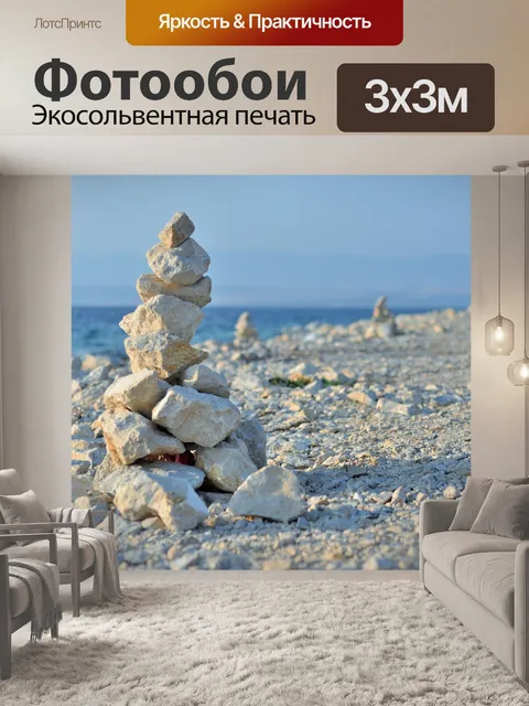 Фотообои Камень
