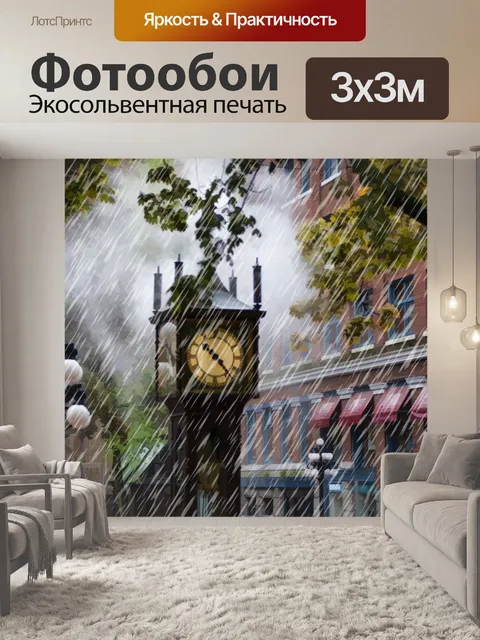 Фотообои Паровые часы