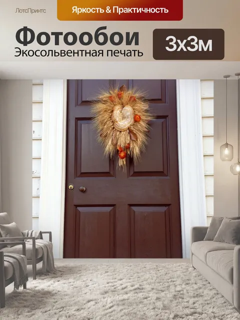 Фотообои Дверь