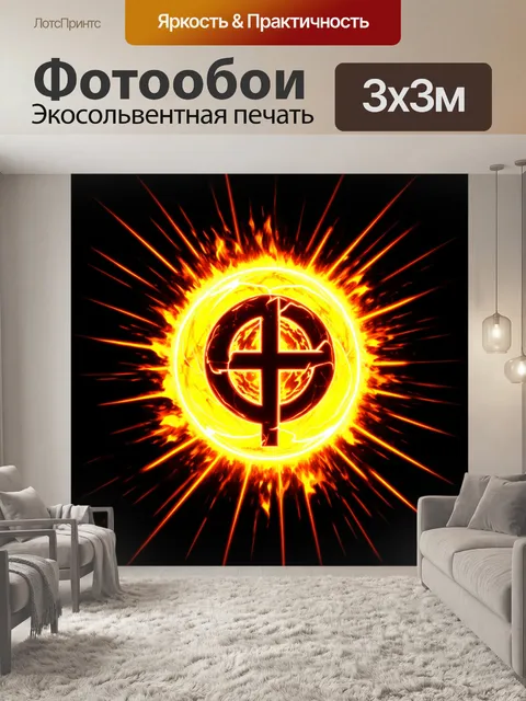Фотообои символ кулака, представляющий силу, воплощённый в виде огненного электрического шара, с динамичными…