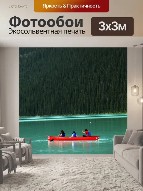 Фотообои Катались на лодках