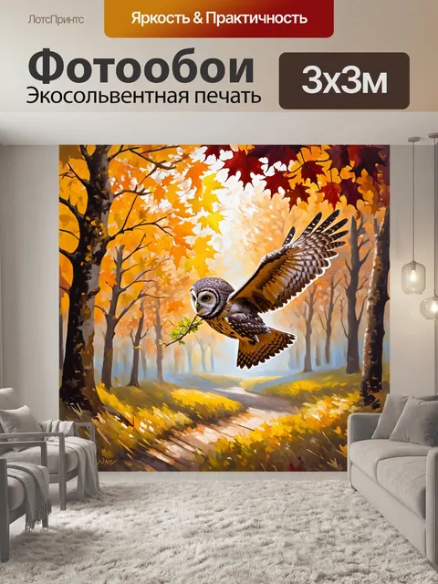 Фотообои евразийский филин, несущий в клюве веточку, летит над живописным лесом осенью