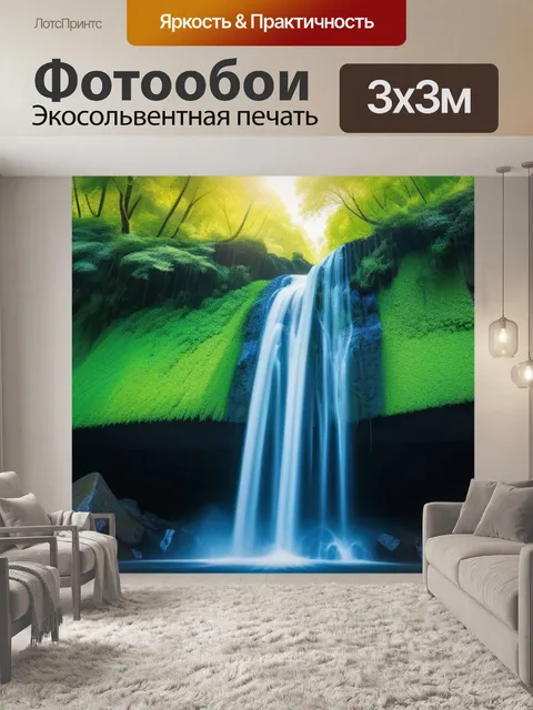 Фотообои с водопадом