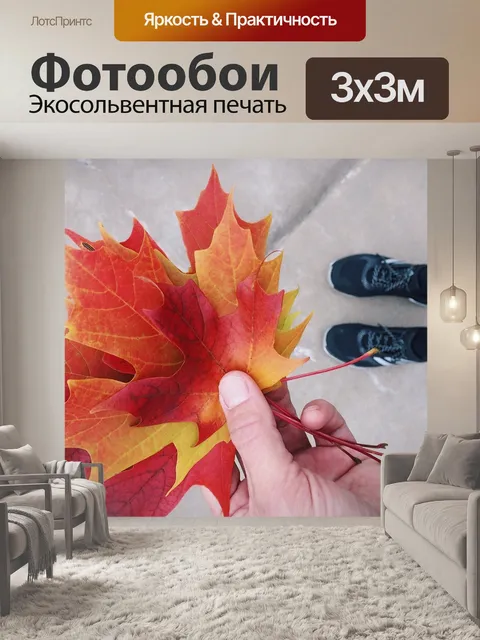 Фотообои Падают осенью