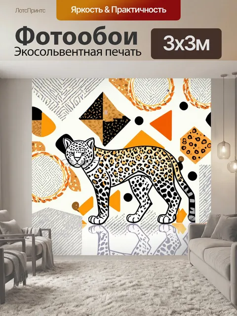 Фотообои леопард в стиле минимализма
