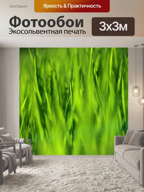 Фотообои Трава