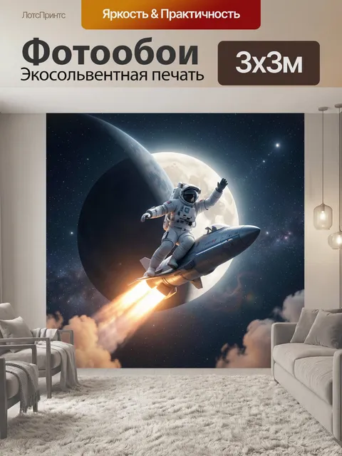 Фотообои Астронавт на ракете в космосе