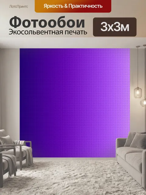 Фотообои Фиолетовый фон градиент