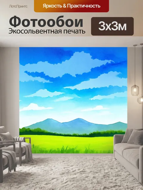 Фотообои пейзаж с мягким зеленым полем и горами, яркое небо, стиль акварели с нежными облаками и светлыми оттенками