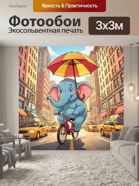 Фотообои Слон на велосипеде в городе