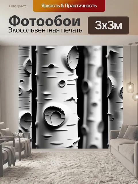 Фотообои пейзаж с березой поэтапно чернобелый