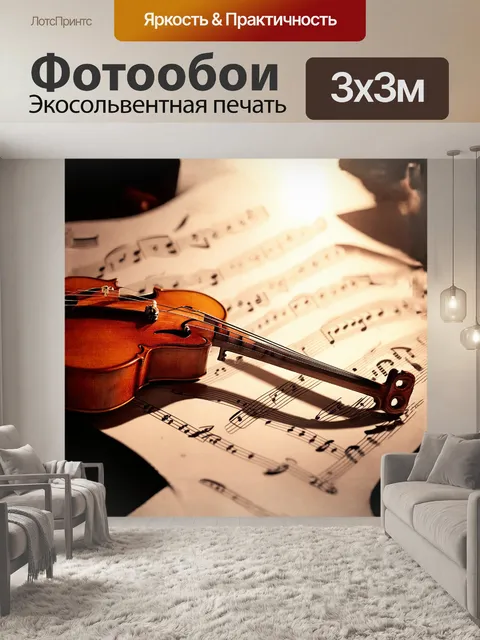 Фотообои скрипичный ключ изящно сверкает на фоне старинного нотного листа, раскрывая свою изящную форму и волны