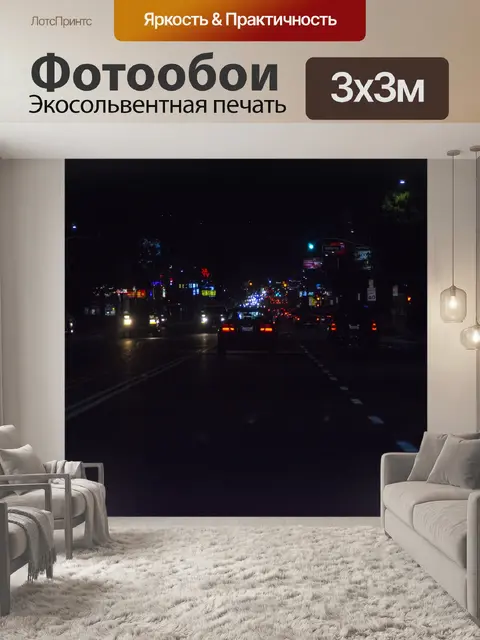 Фотообои Ночь в городе