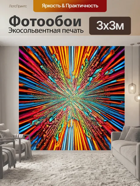 Фотообои абстракция в стиле модернизм, с налетом сюрреализма, где неожиданные элементы гармонично сочетаются