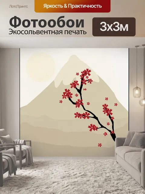 Фотообои Японский клен гора