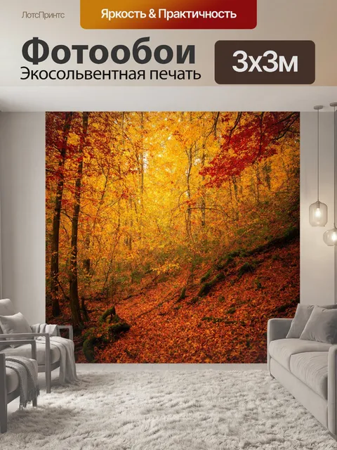 фотообои лес в стиле эд рушей