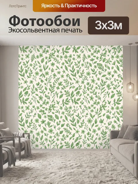 Фотообои Ботанический узор из зелени