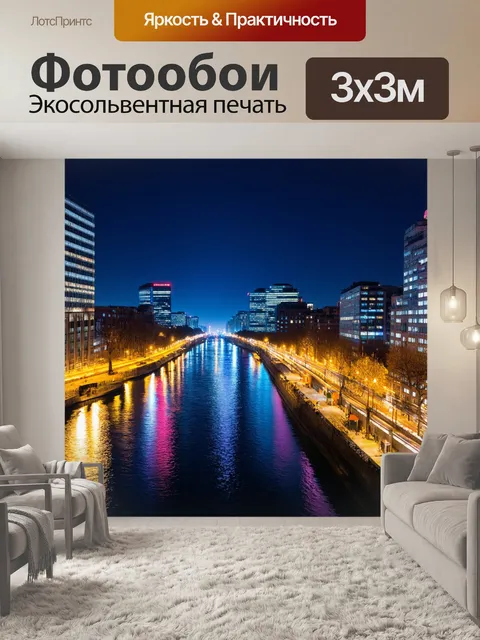 Фотообои городской пейзаж с отражением ярких огней в реке ночью