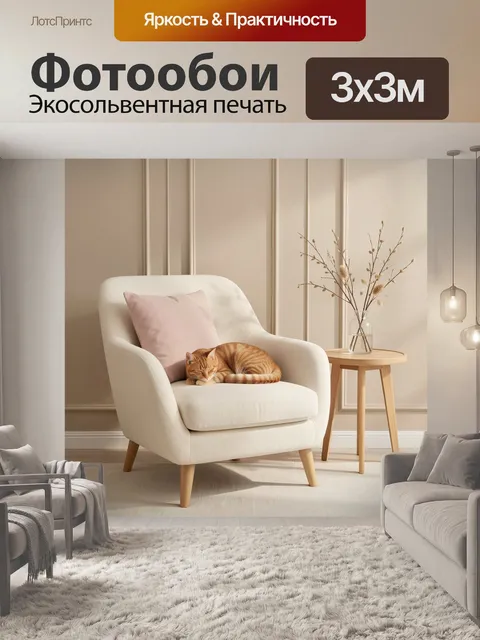 Фотообои Рыжий кот в уютном кресле