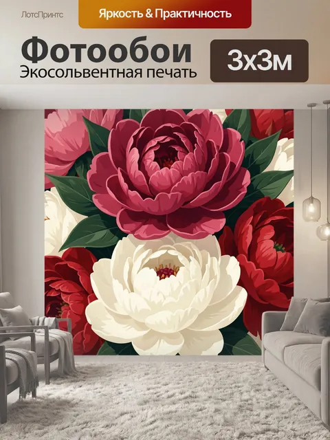 300 × 300 см · Экосольвентная печать
