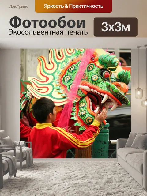 Фотообои Дракон