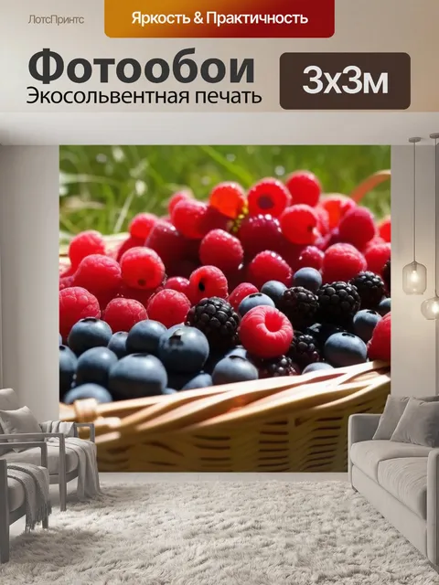 Фотообои спелые ягоды в солнечном свете на пикнике