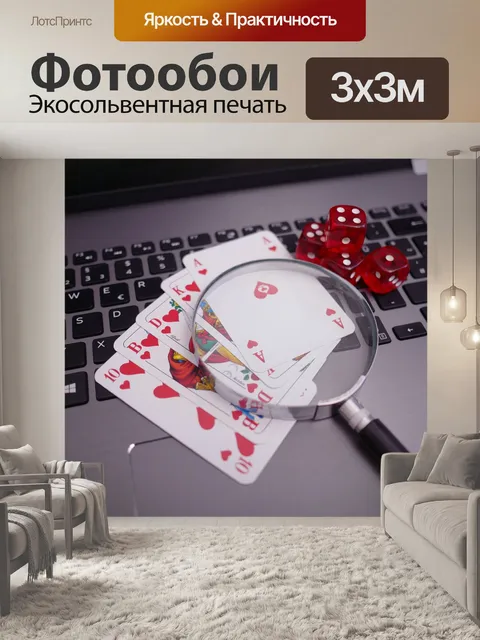 Фотообои Покер