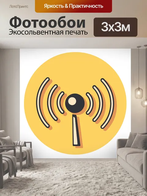 Фотообои беспроводной