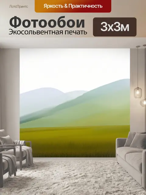 Фотообои поле с мягкими силуэтами холмов